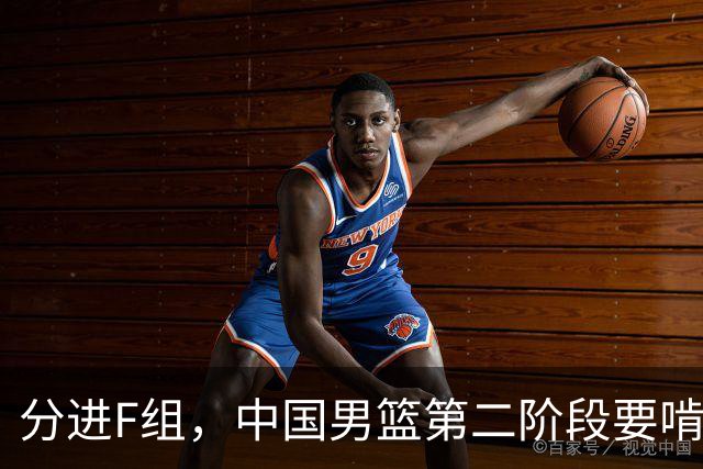 分进F组，中国男篮第二阶段要啃黎巴嫩卡塔尔，沙特是关键